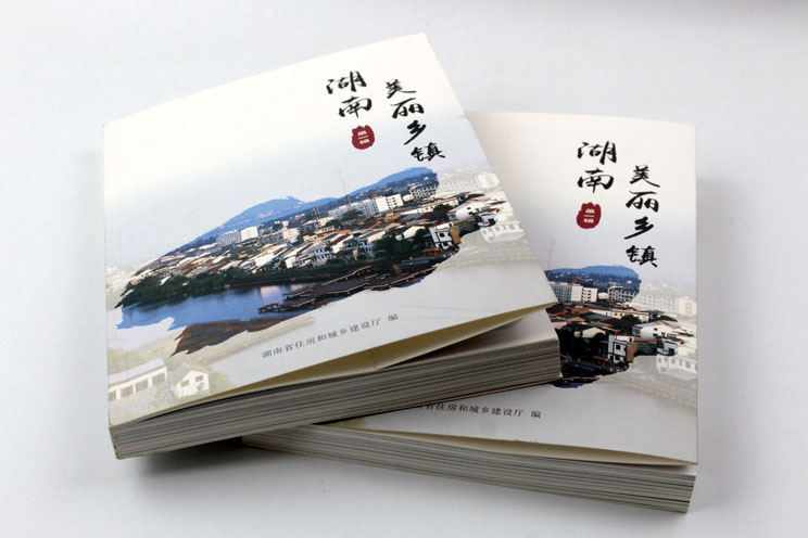 書刊印刷：魅力湖南，美麗鄉(xiāng)鎮(zhèn)——《湖南美麗鄉(xiāng)鎮(zhèn)》