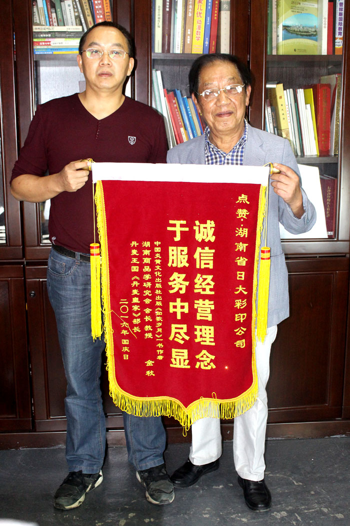 立足誠信服務(wù)，客戶真誠致謝為長沙印刷廠日大彩印送來錦旗