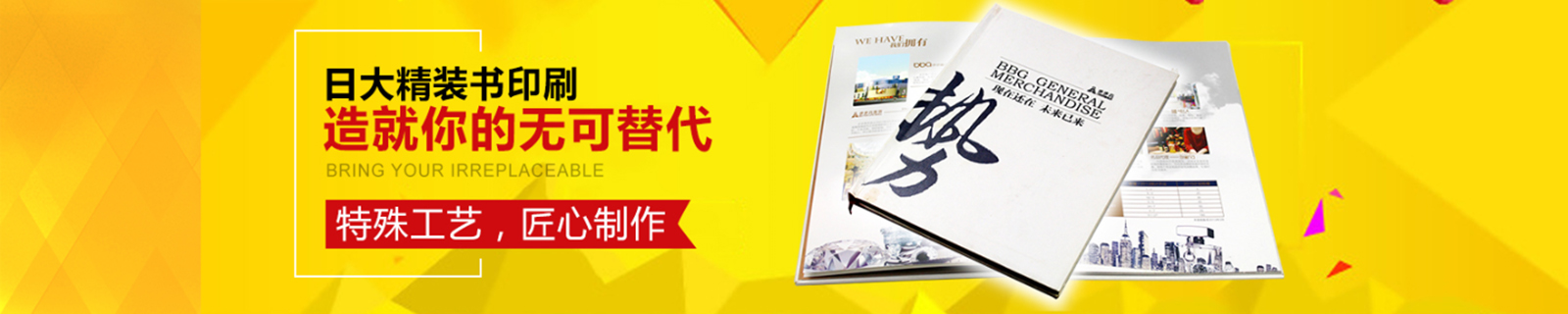 日大精裝書印刷，造就你的無可替代