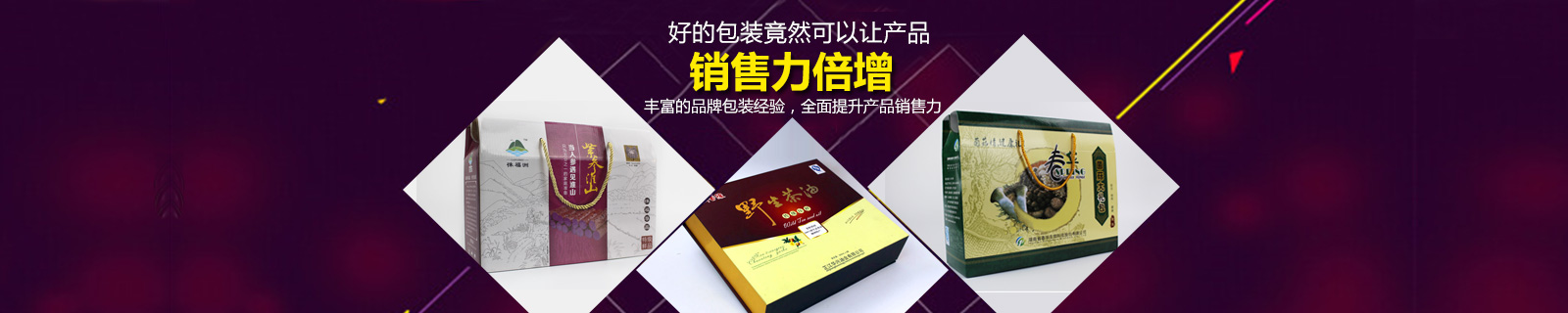 好的包裝，讓產(chǎn)品銷(xiāo)售力倍增