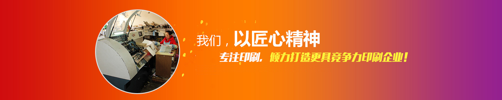 日大彩印，致力誠信打造，榮獲多年省市誠信先進(jìn)企業(yè)